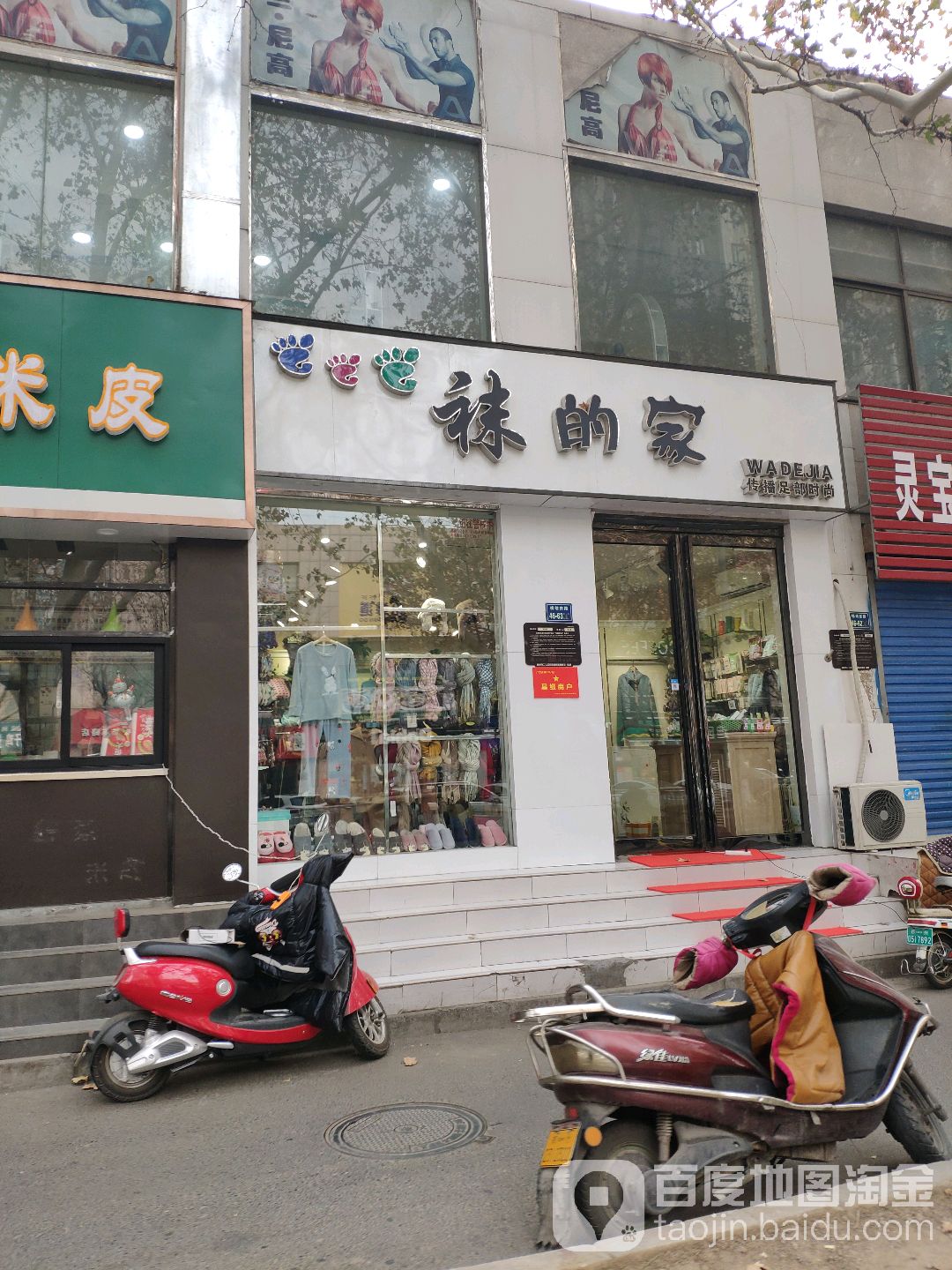 袜DI家(棉纺东路店)