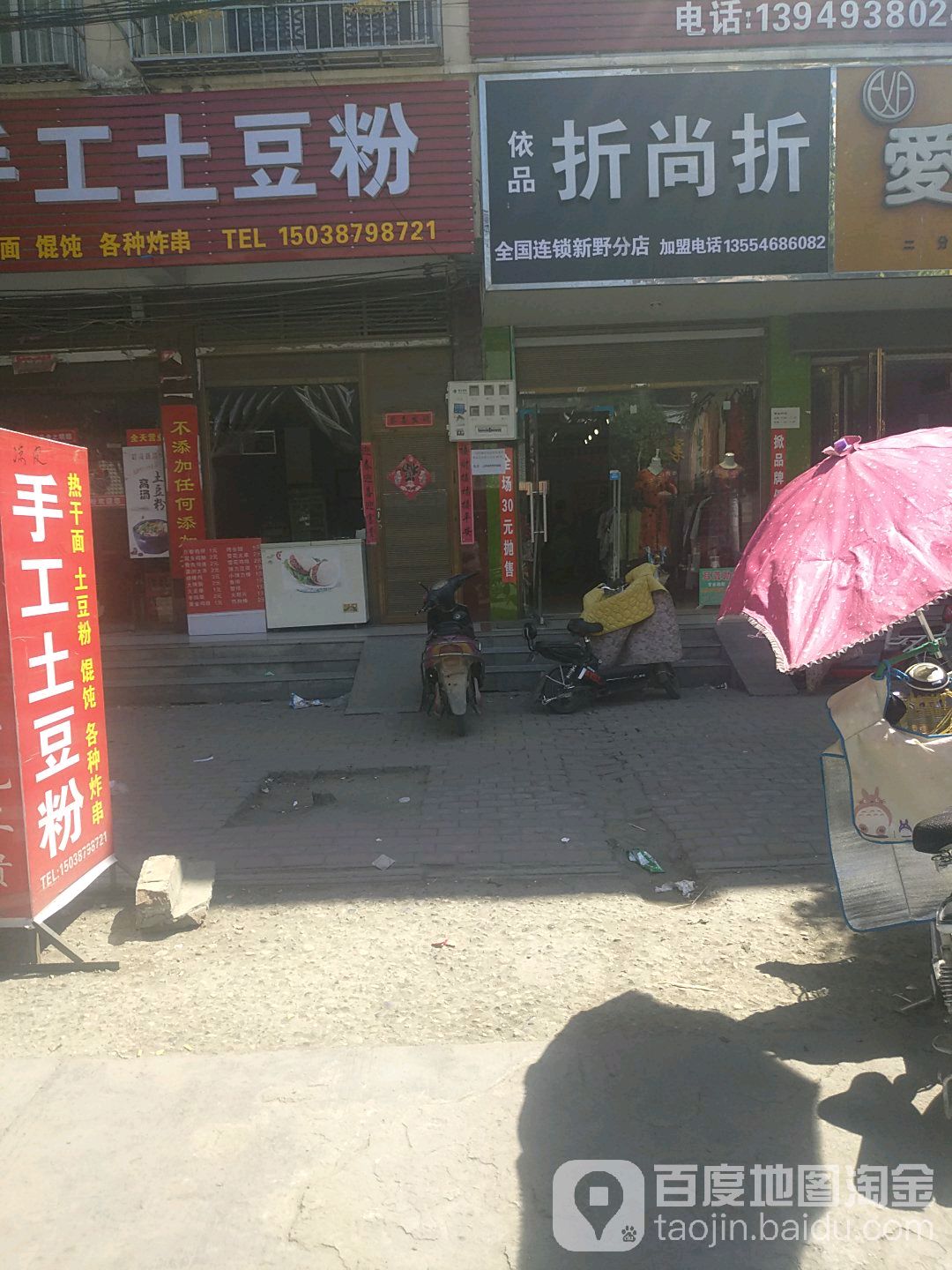 折尚折(人民路店)