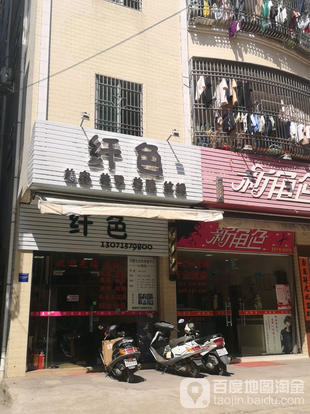 纤色美容美甲(赤山路店)