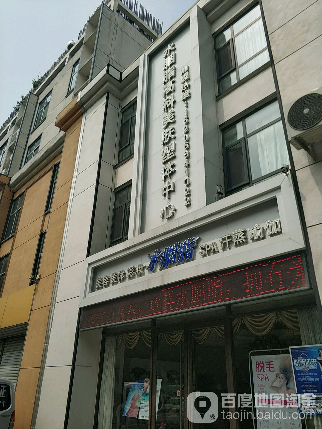 水烟脂高科美肤塑体中心(祝丘路店)