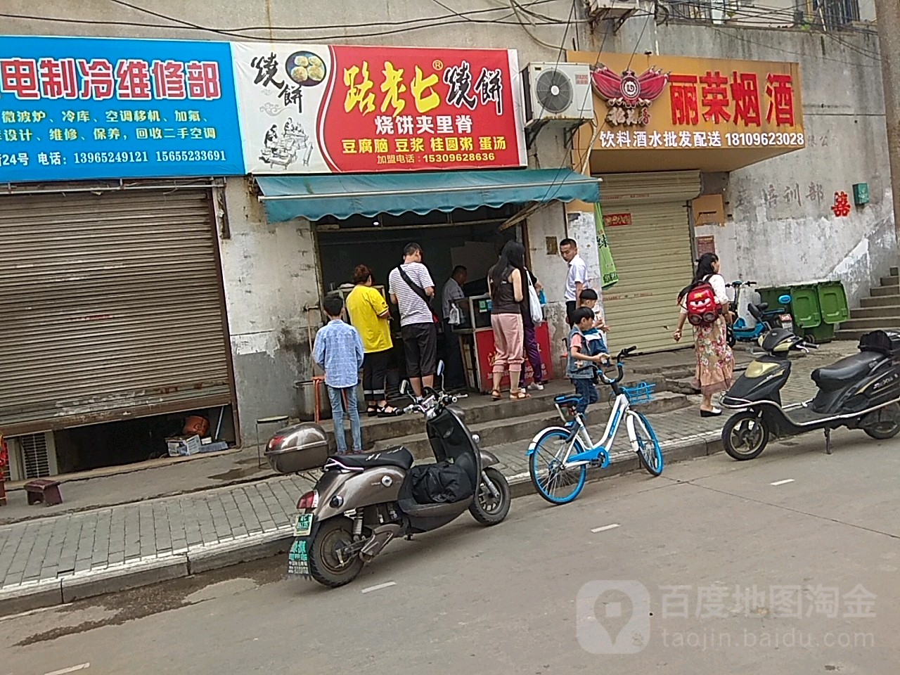 路老七烧饼
