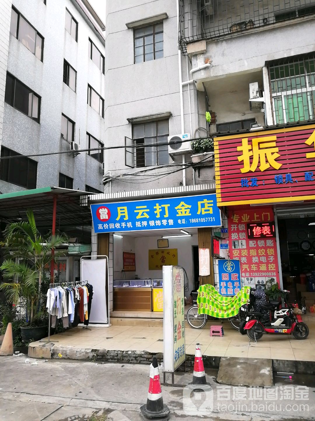 月云打金店