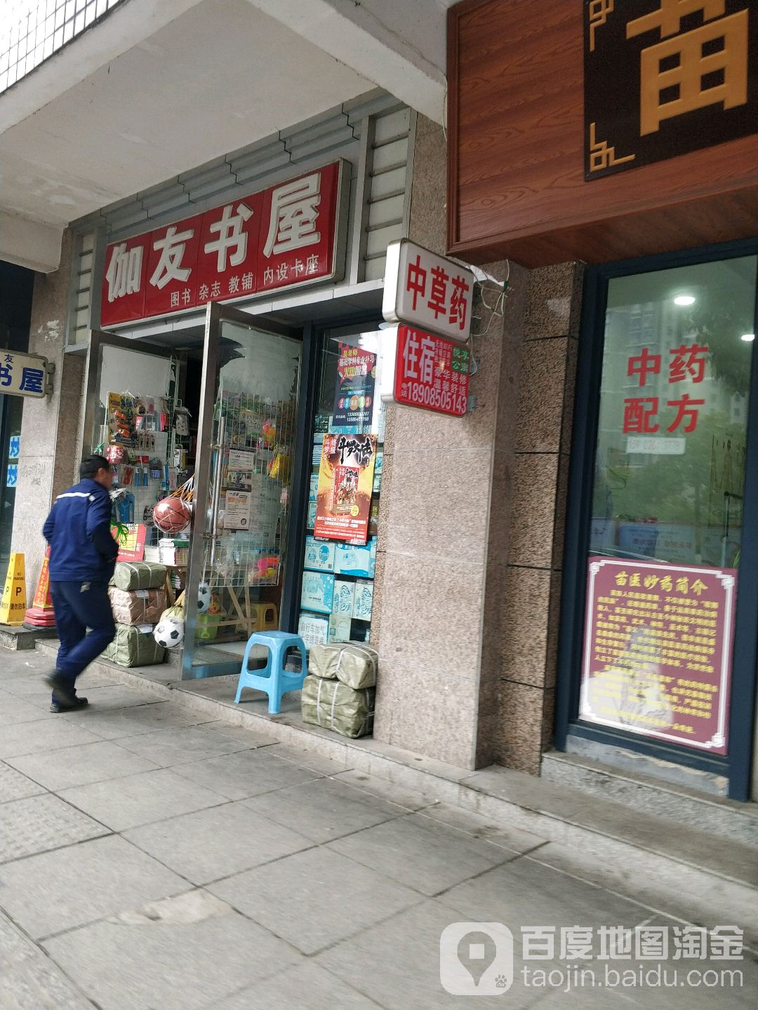 伽友书屋