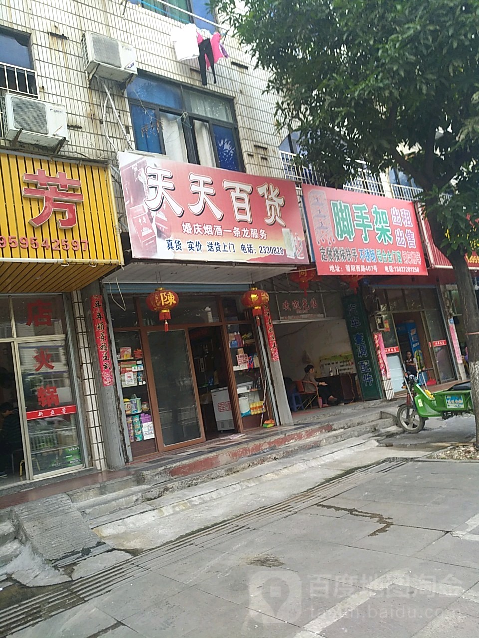 天天百华(莆阳西路店)