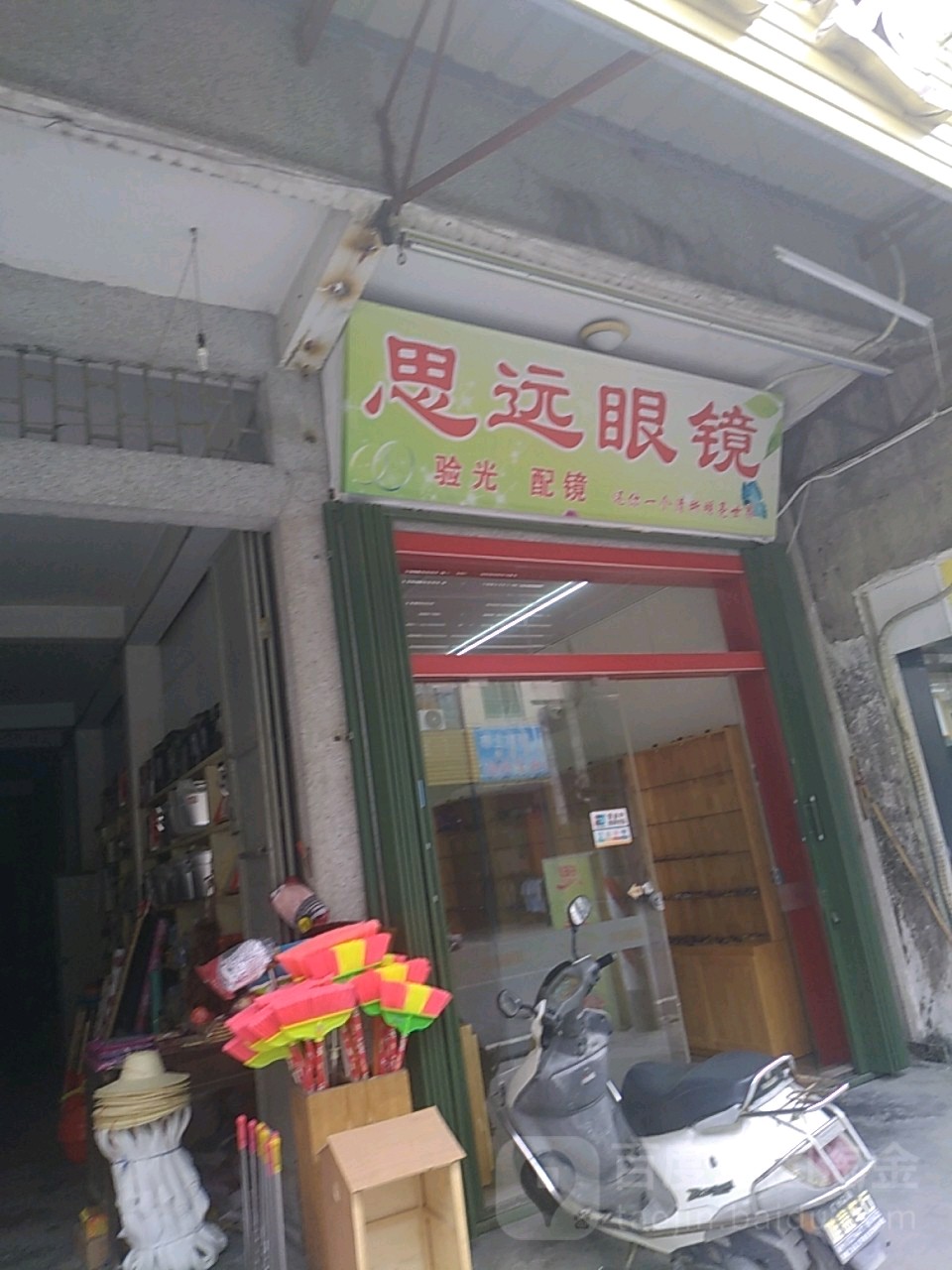思远眼睛