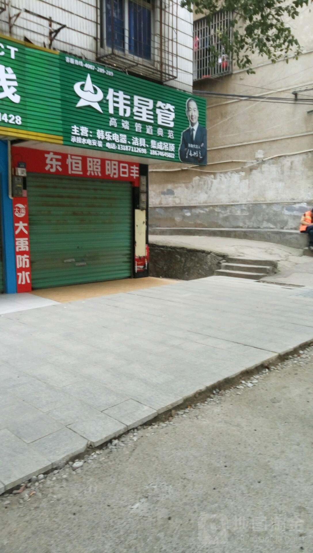 伟星管(东恒照明)
