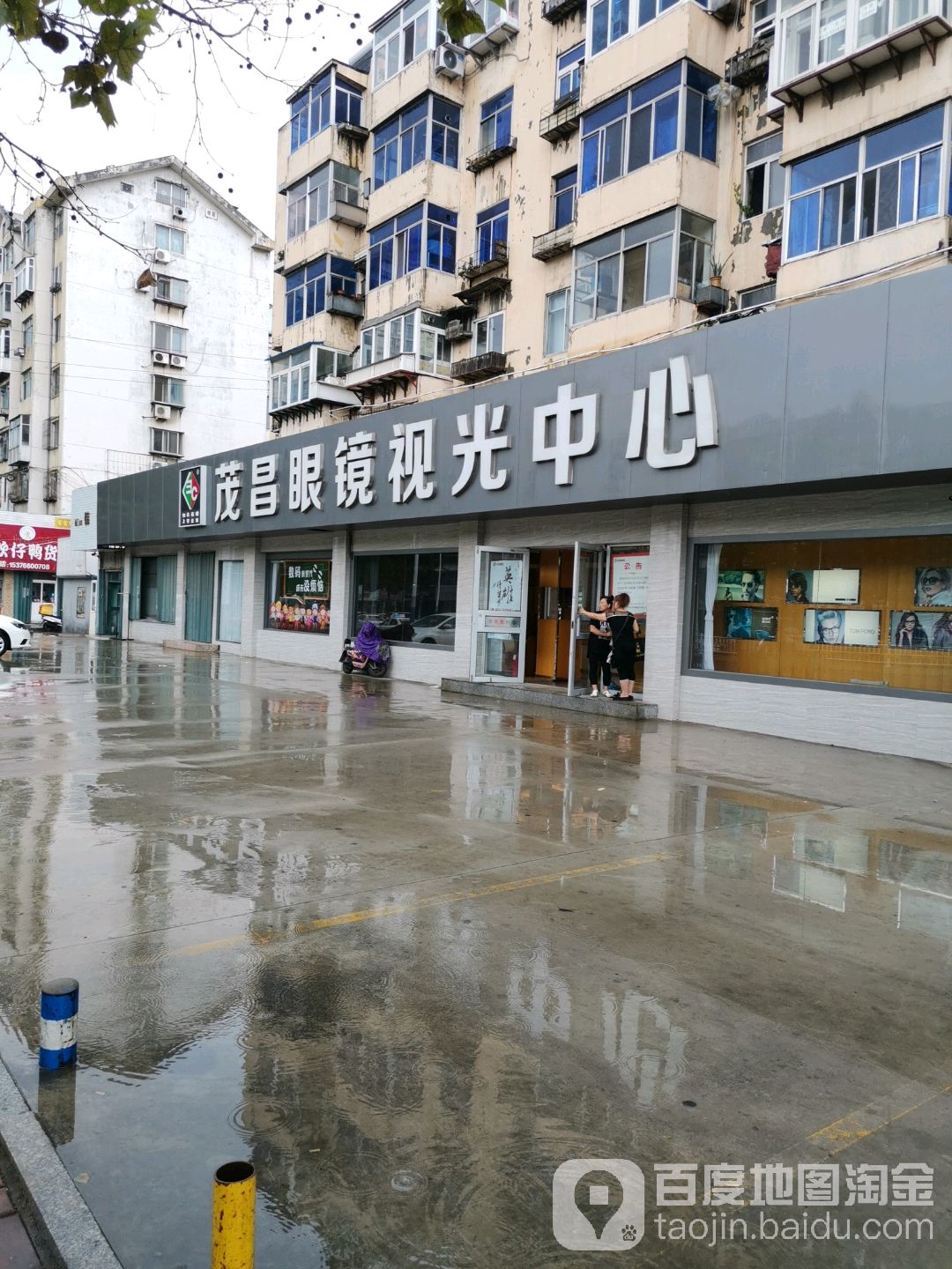茂昌眼睛视光中心(幸福中路店)