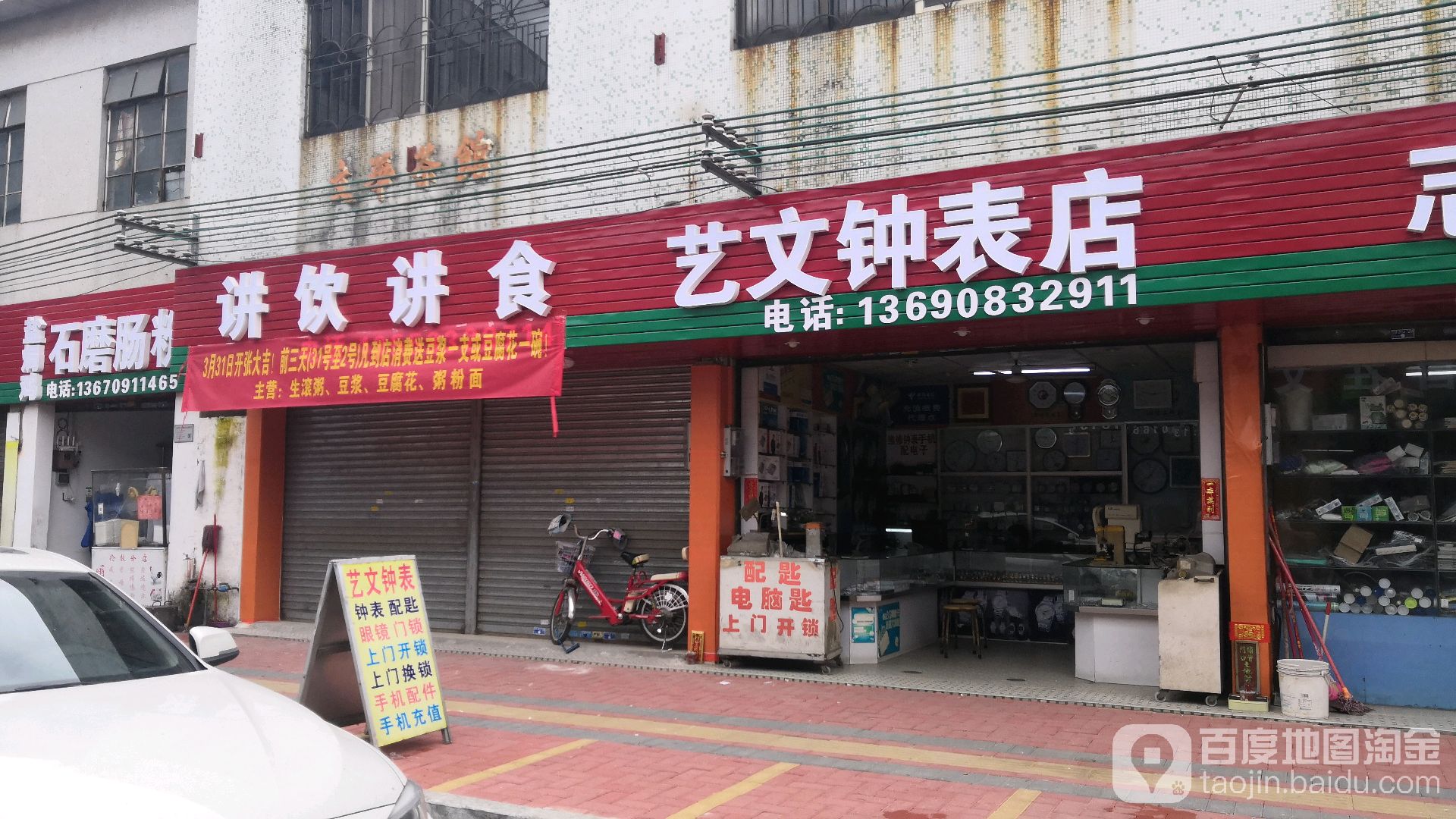 艺文钟表配匙眼镜