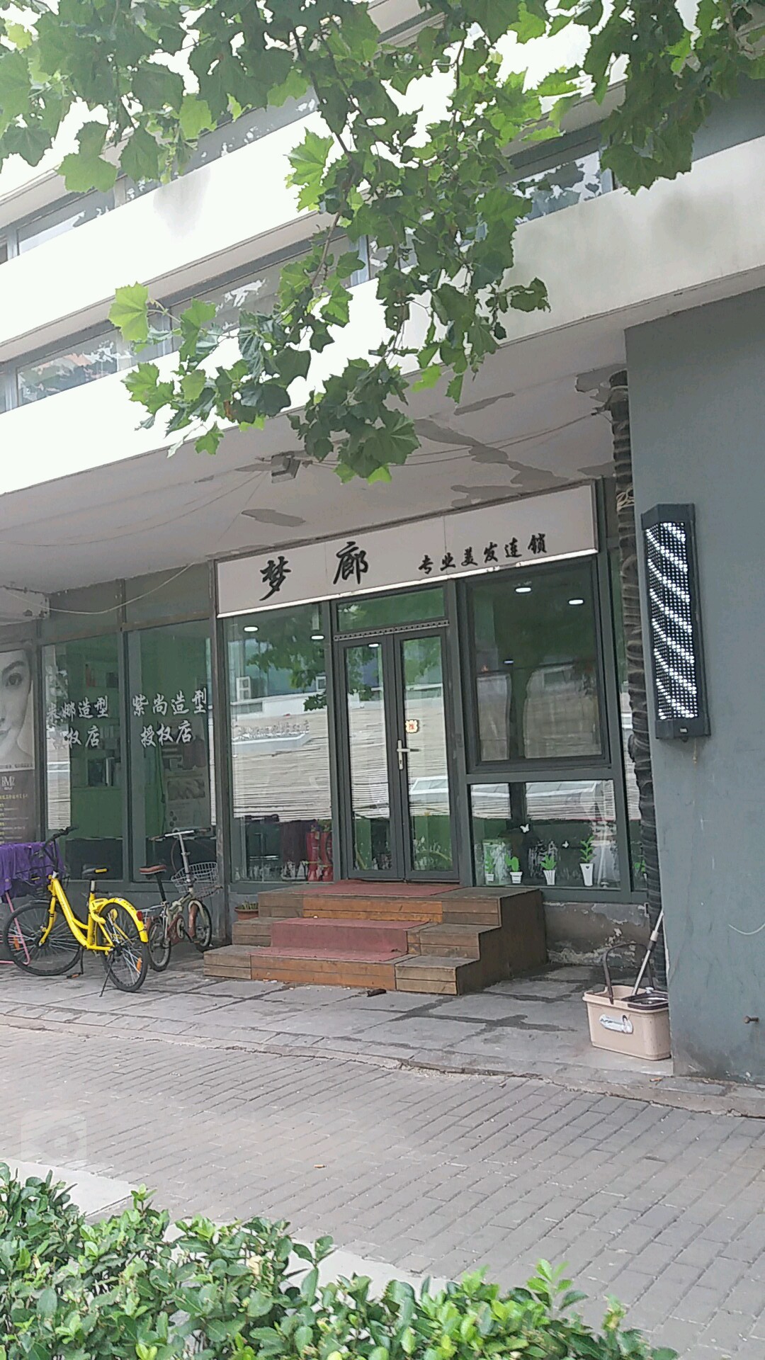 梦廊美发