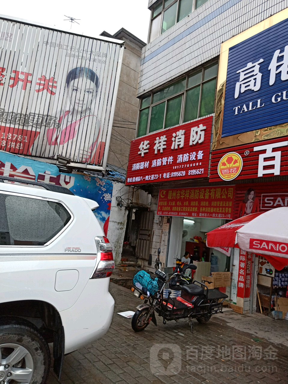华祥消防