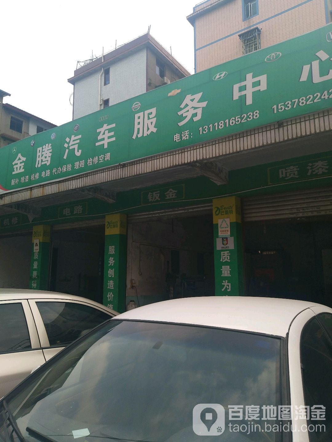 金腾起床服务中心
