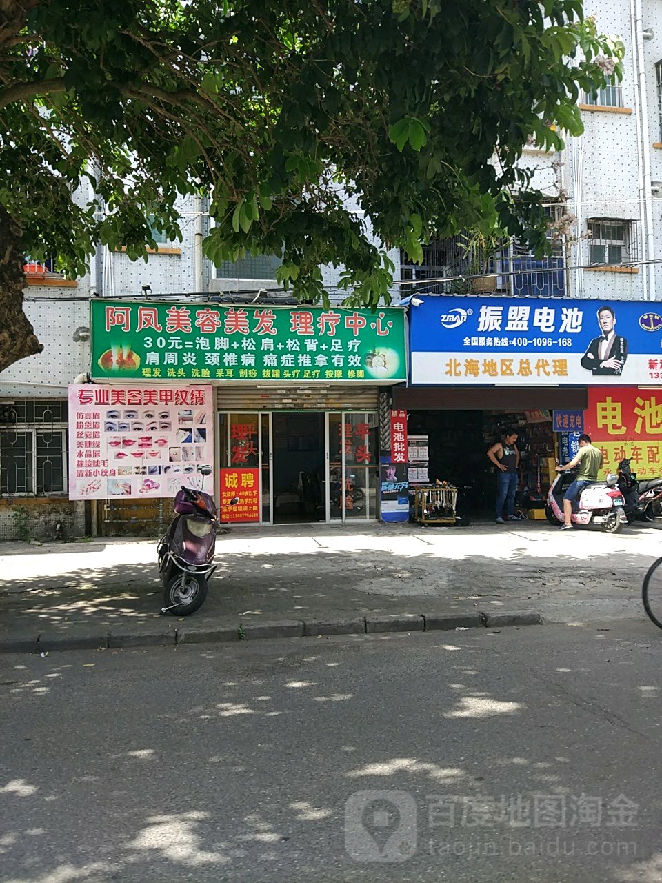 阿凤理发店