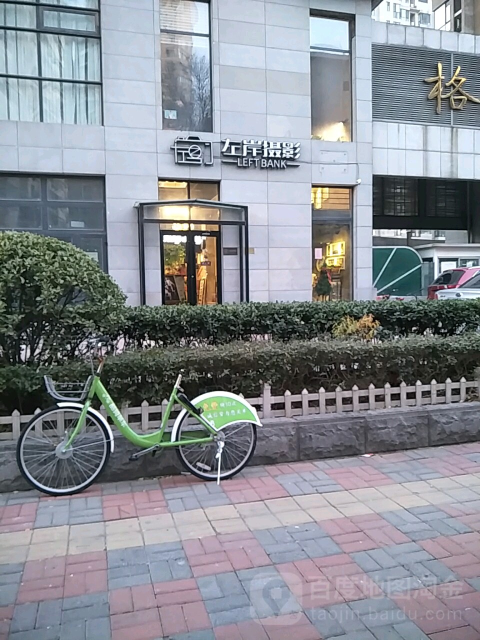 左岸摄影(和平店)