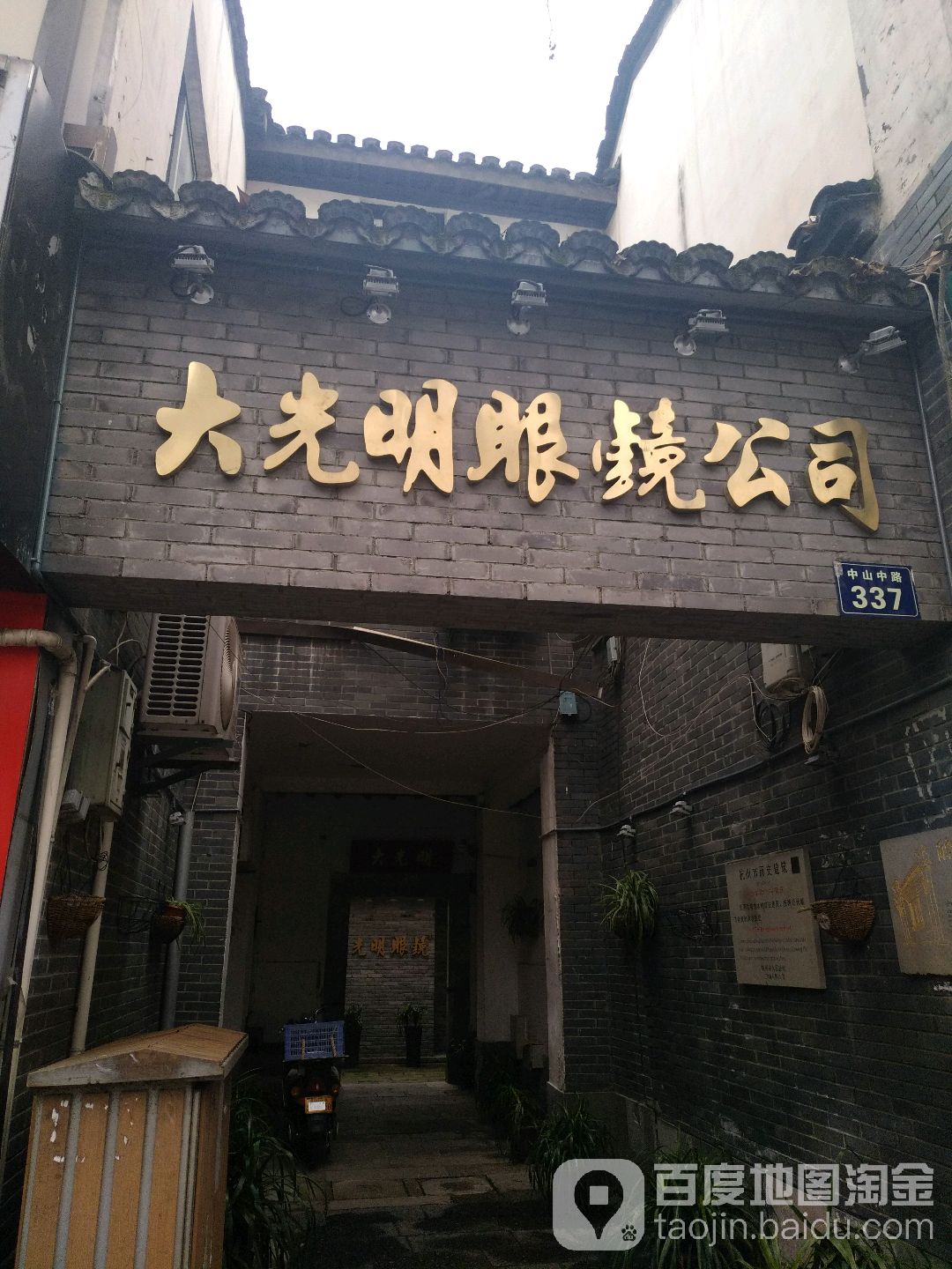 大咣明眼镜公司