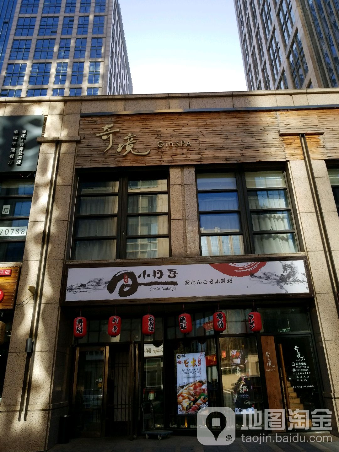 奇静主题养生馆GinSPA(亦庄林肯公园店)