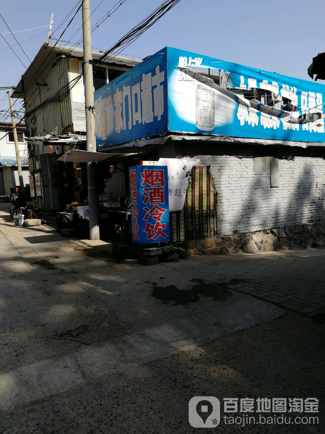 家门口超市(东山街店)