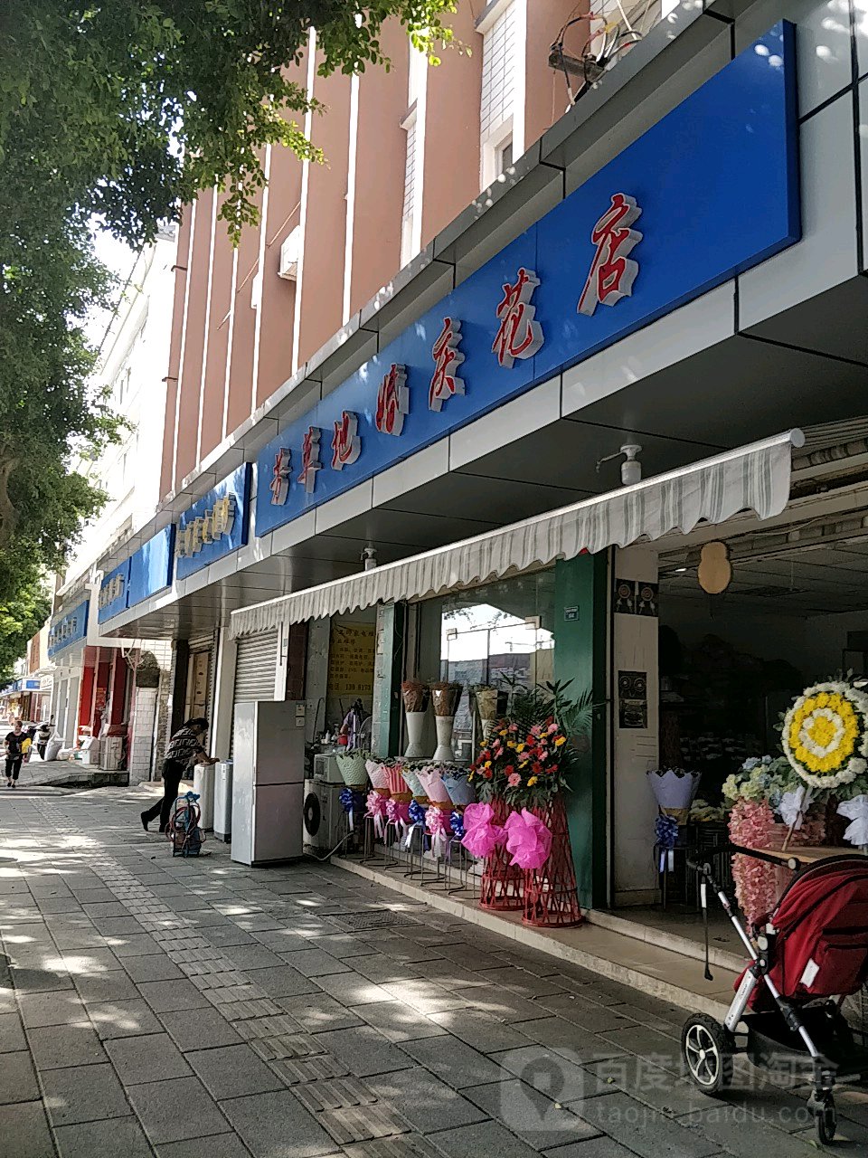 芳草地婚庆花店(唐安西路店)