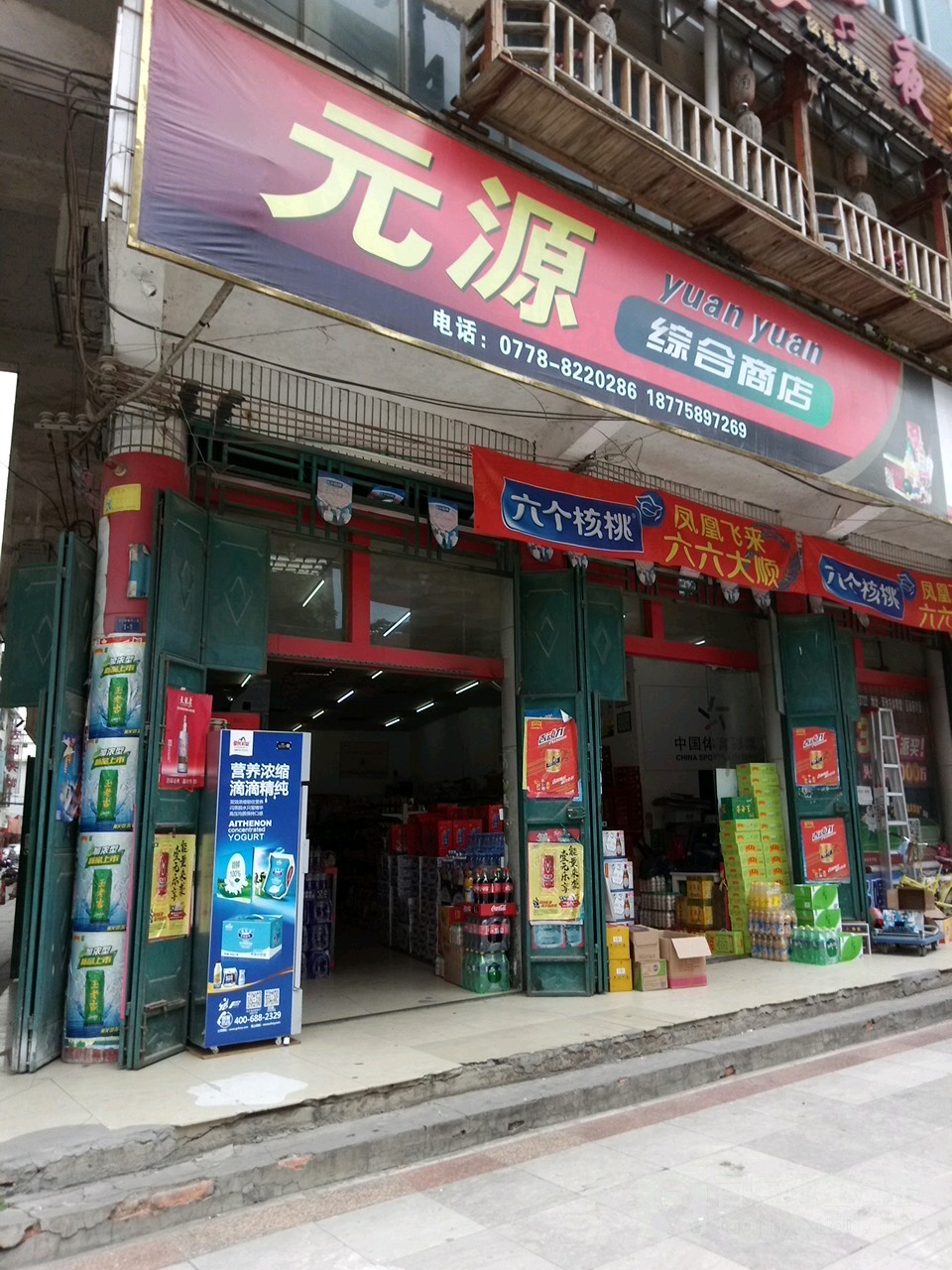 广和宾馆(元源综合店)