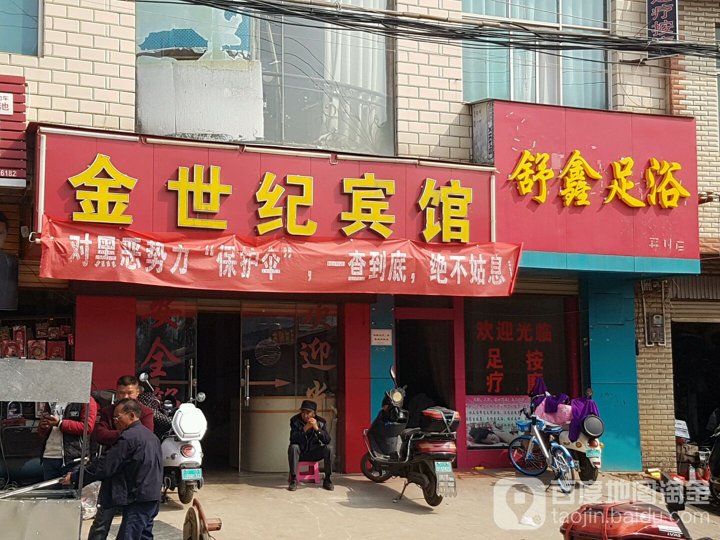 舒鑫足疗(沣源路店)