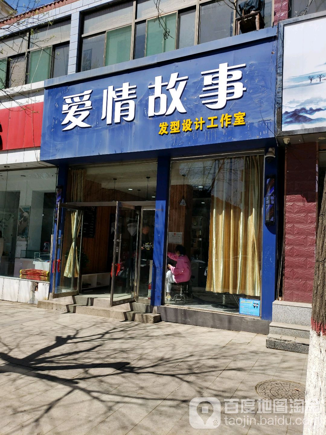 爱情故事发型设计工作日(宁波路店)