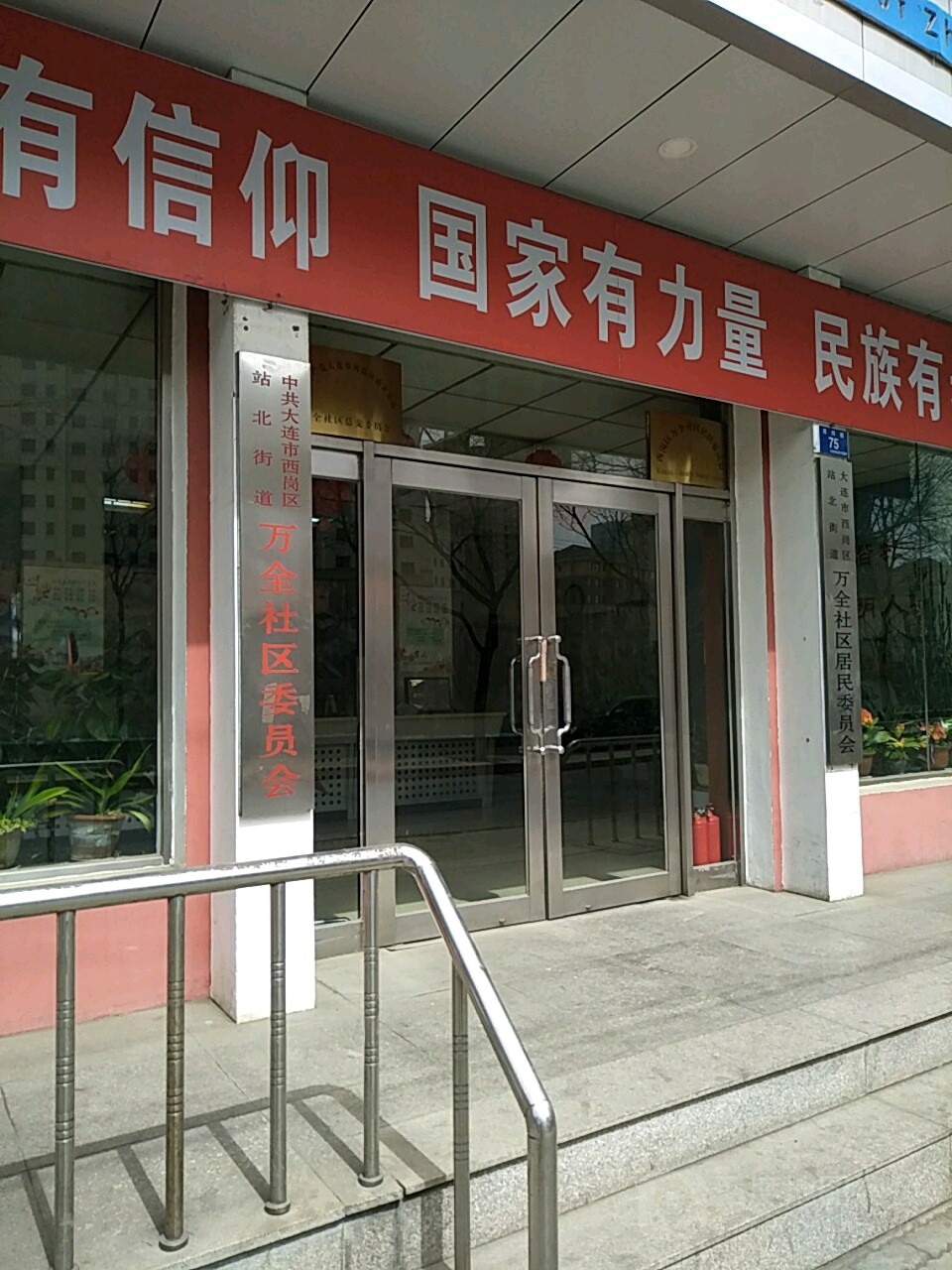 辽宁省大连市西岗区双兴街75号