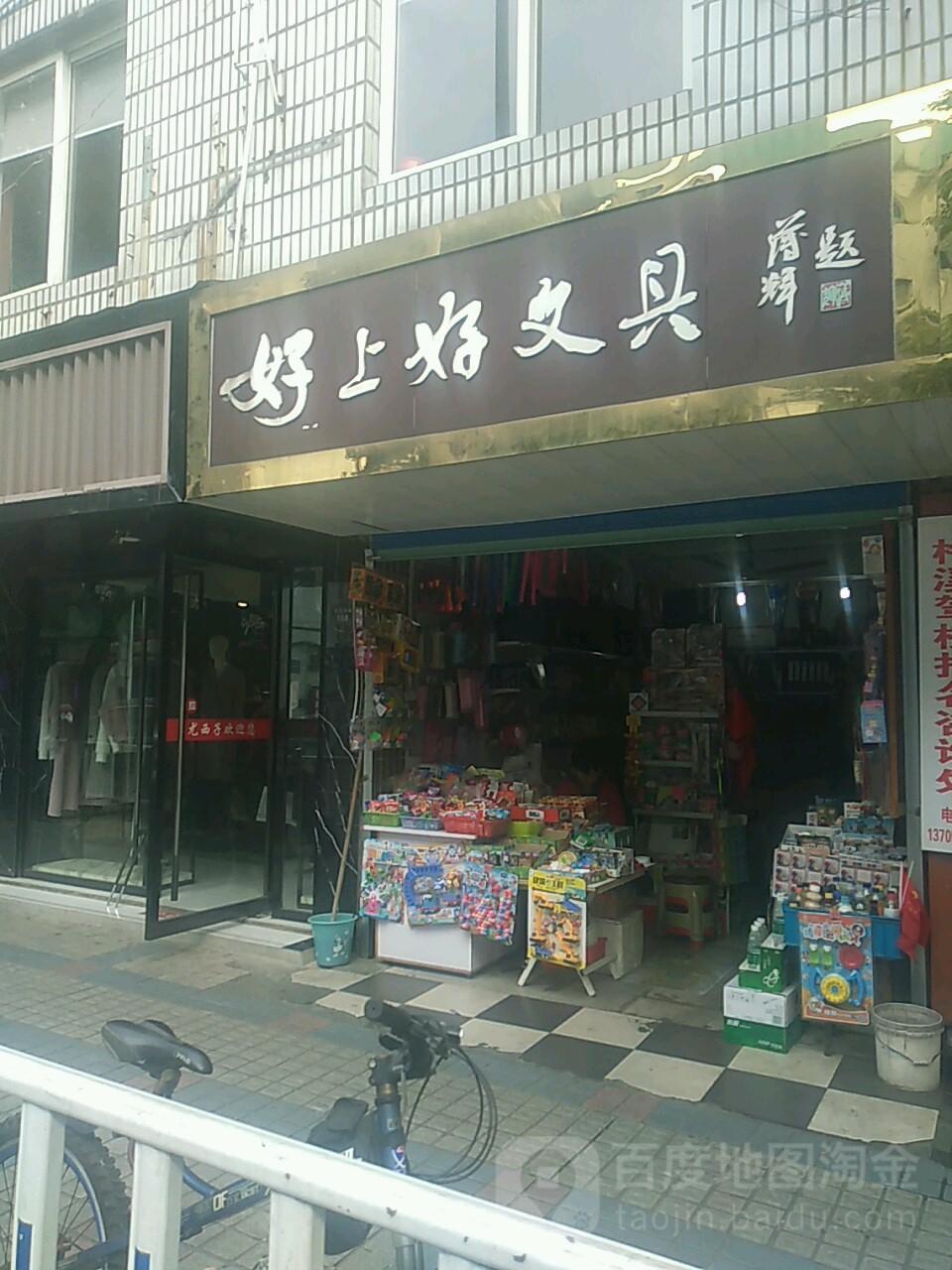 好上好文具(锦城南路店)