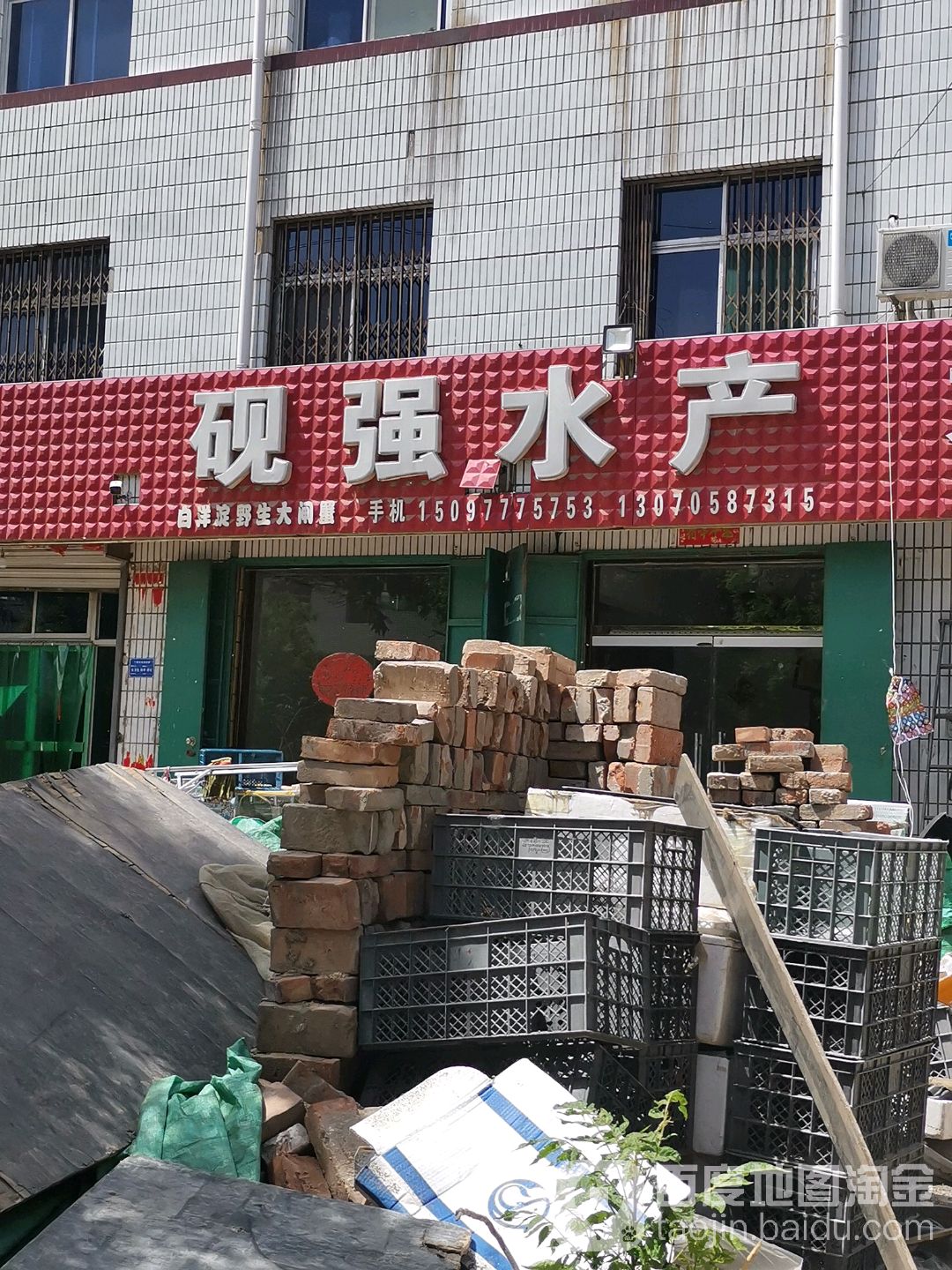 砚强水产海鲜批发