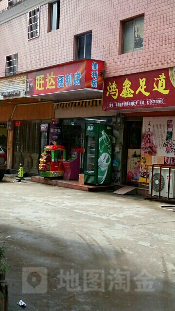 旺大便利店(南大路店)