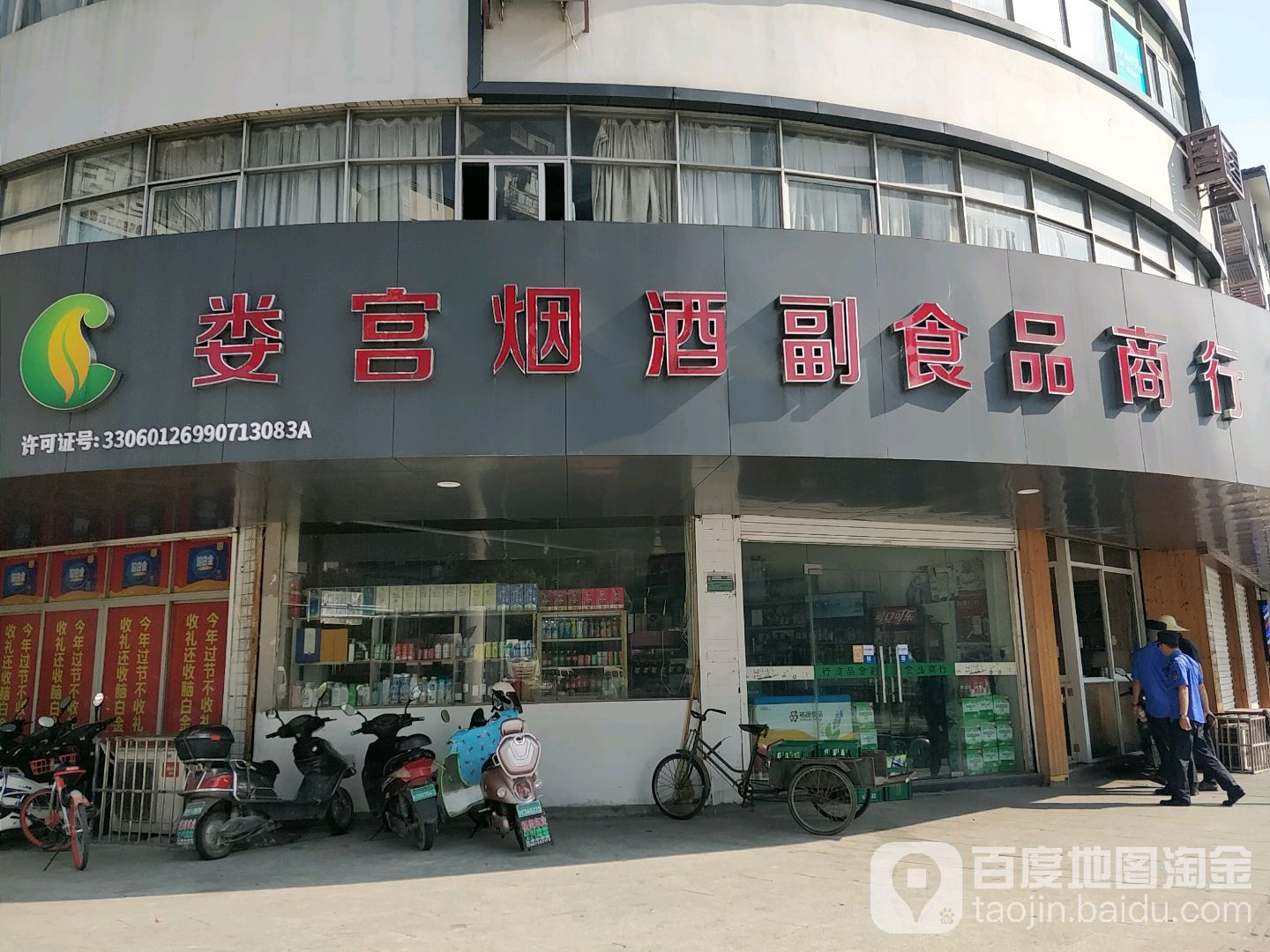 娄宫烟酒副食品商行(娄宫店)