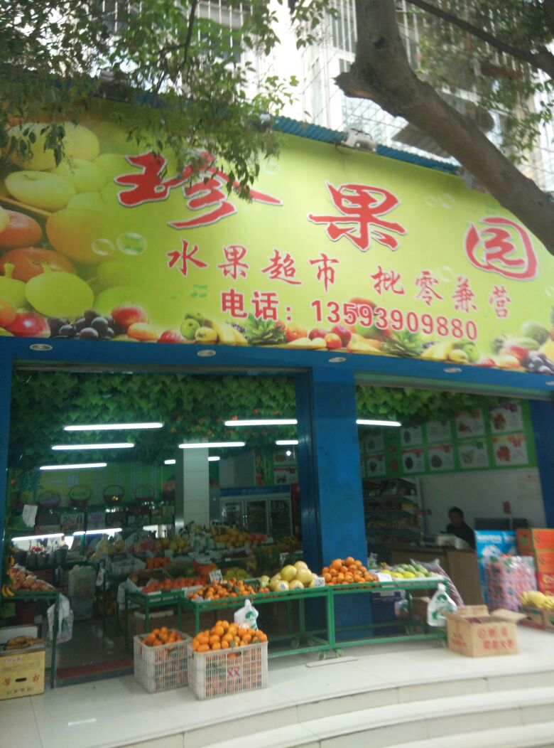 珍果园(江汉路店)