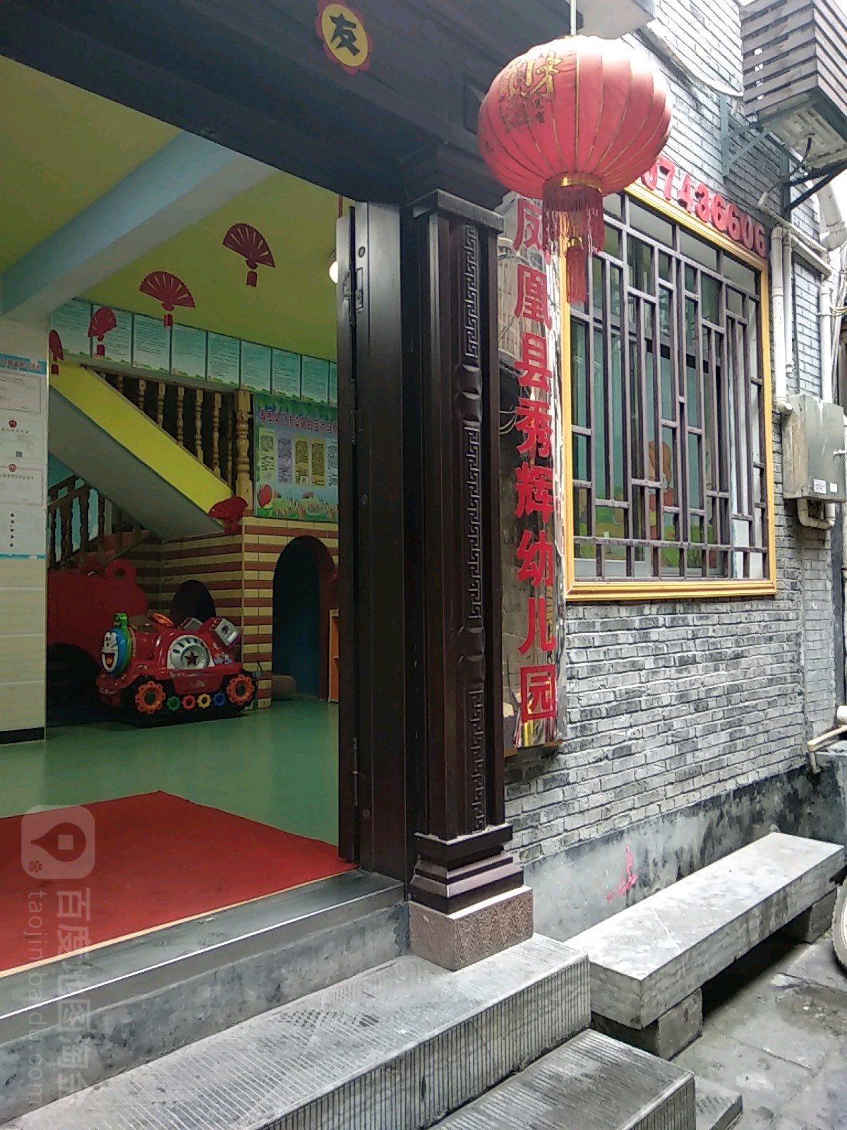 凤凰县秀梓辉幼儿园_湘西土家族苗族自治州_百度地图