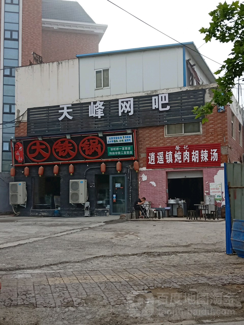 天峰网吧