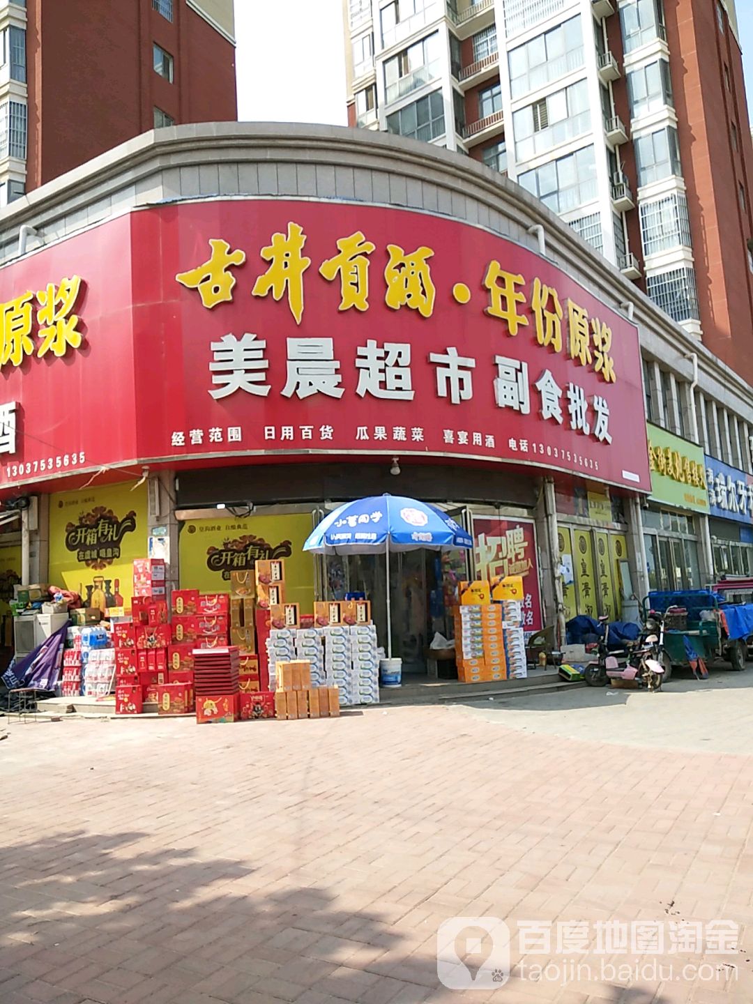美食超市(漓江大道店)