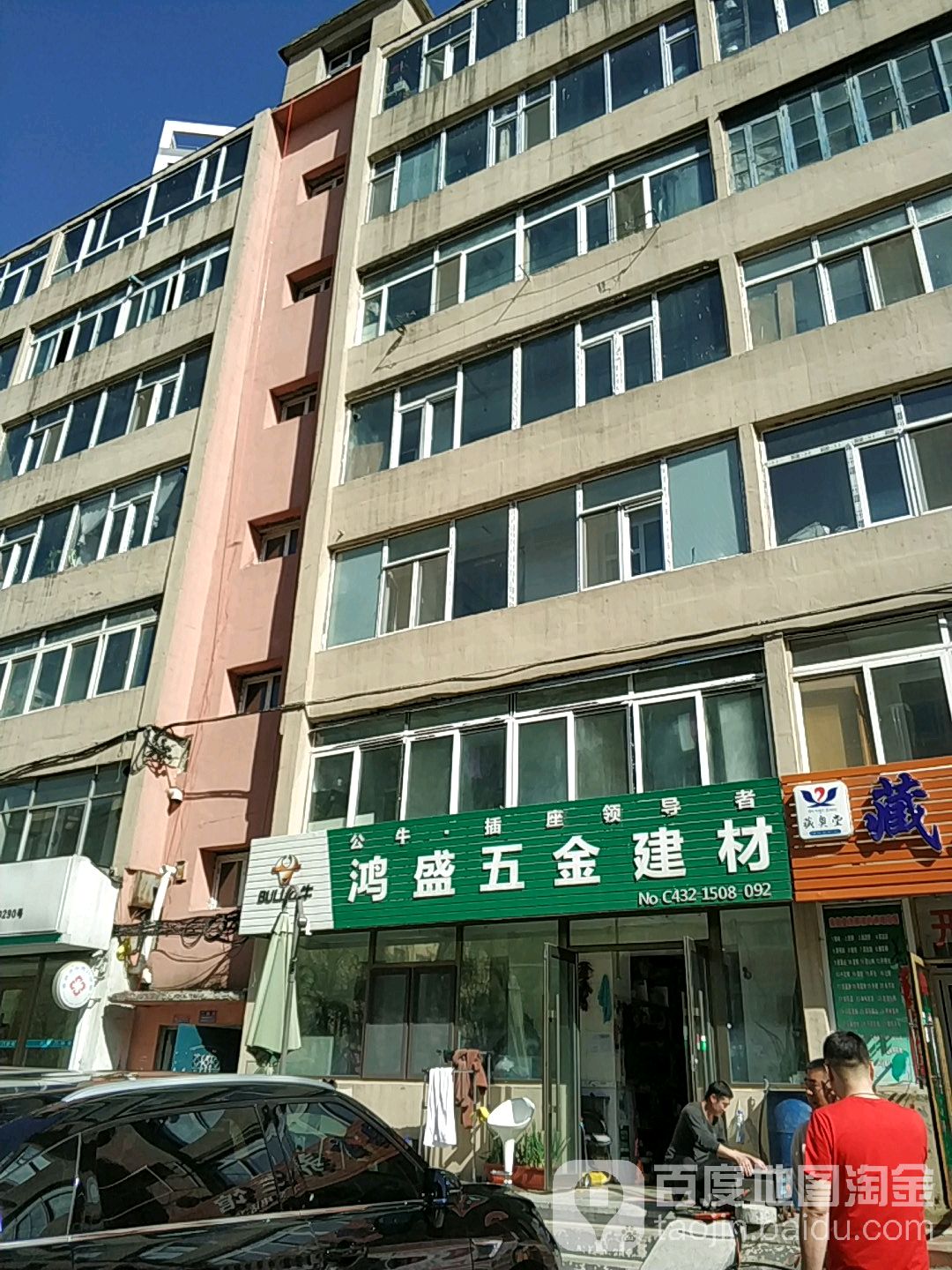 鸿盛五金建材