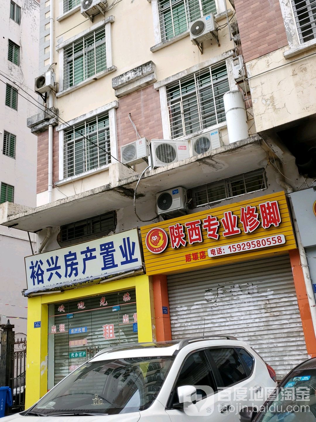 陕西专业修脚房(后坂店)