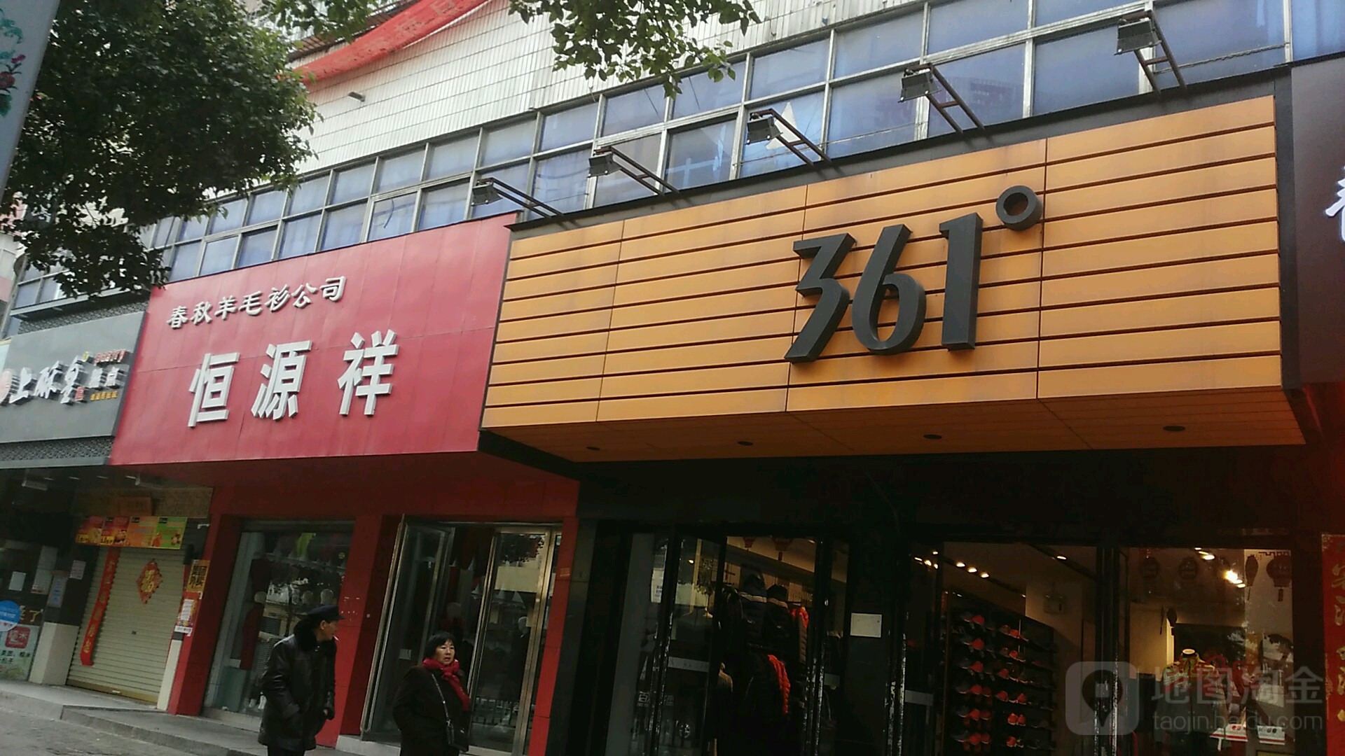 恒源祥(西亚生活广场胜利路店)