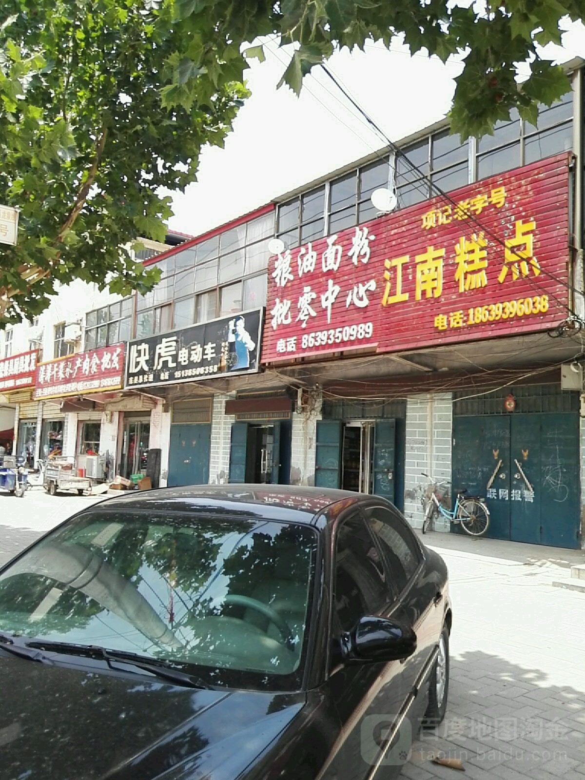 涛涛干鲜水产肉食批发