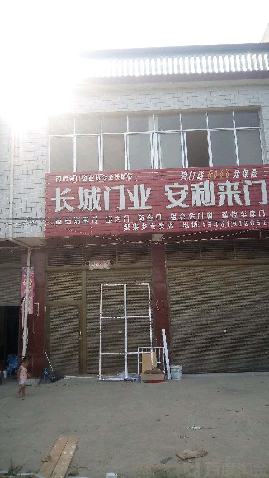 长城门业安利来门(工业路店)