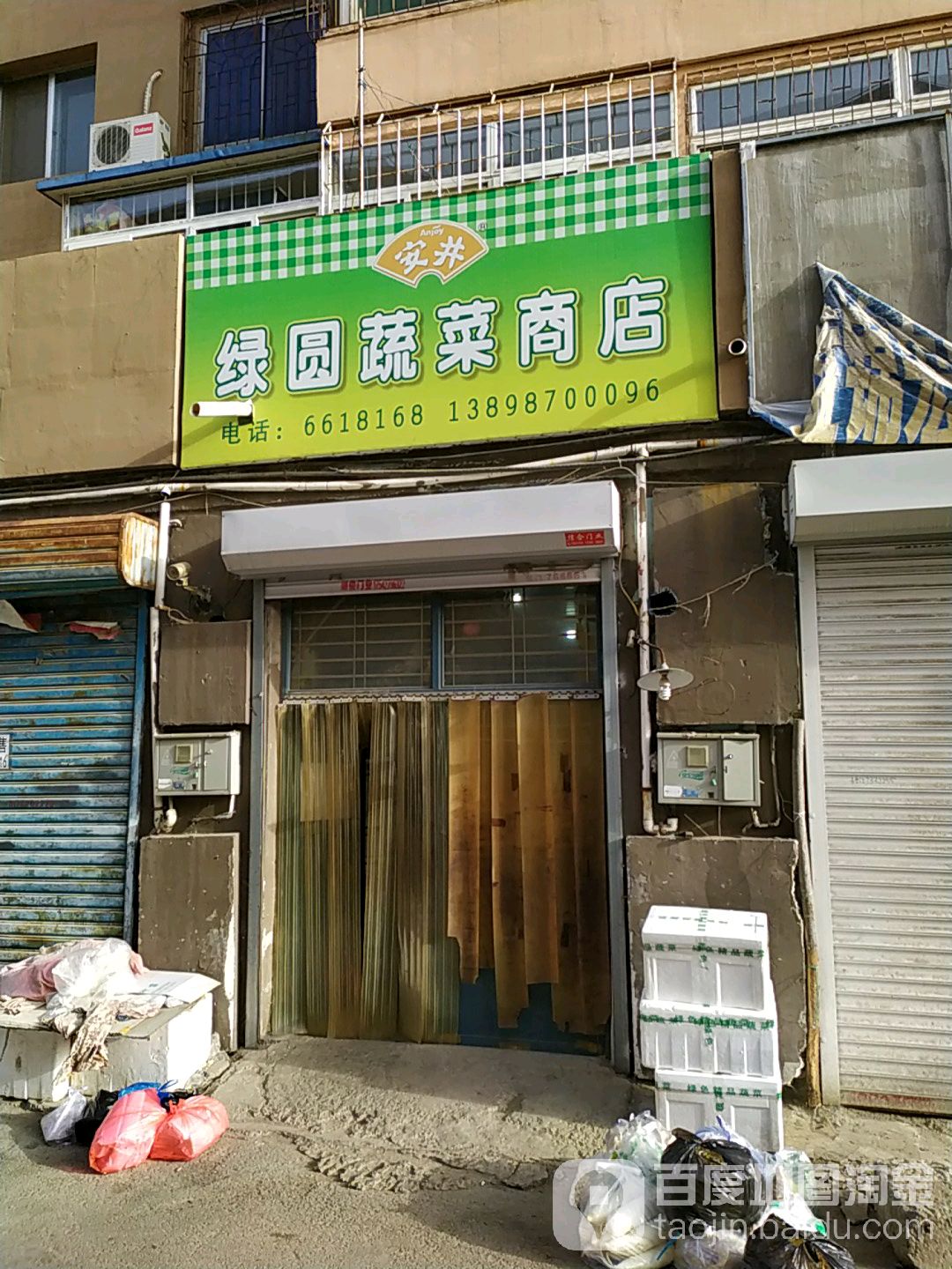 绿园蔬菜商店