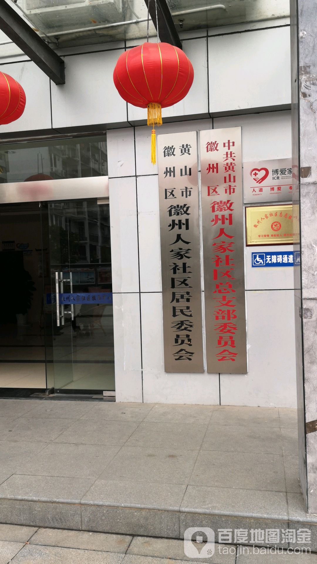 黄山市徽州区双拥路(徽州人家)