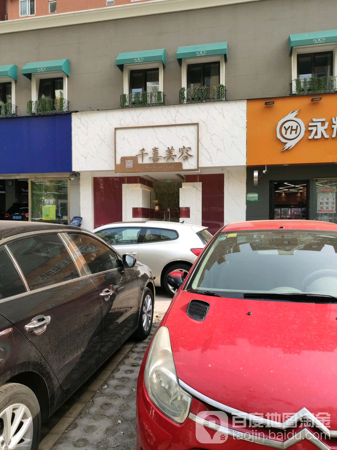 千西美容(北苑店)