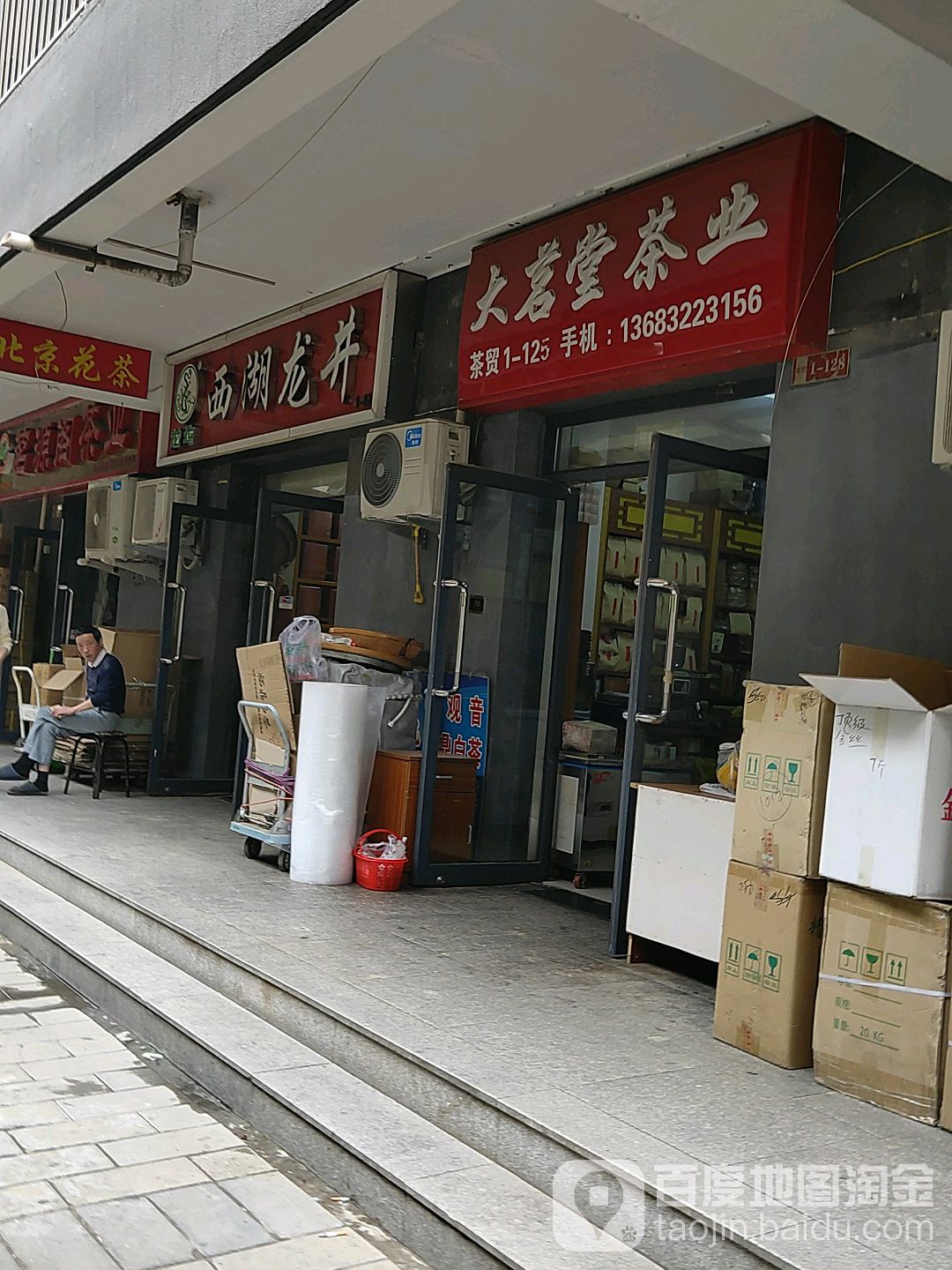 大茗堂茶业