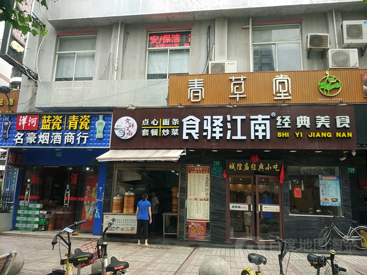 春草堂·棋牌·茶楼(安远店)