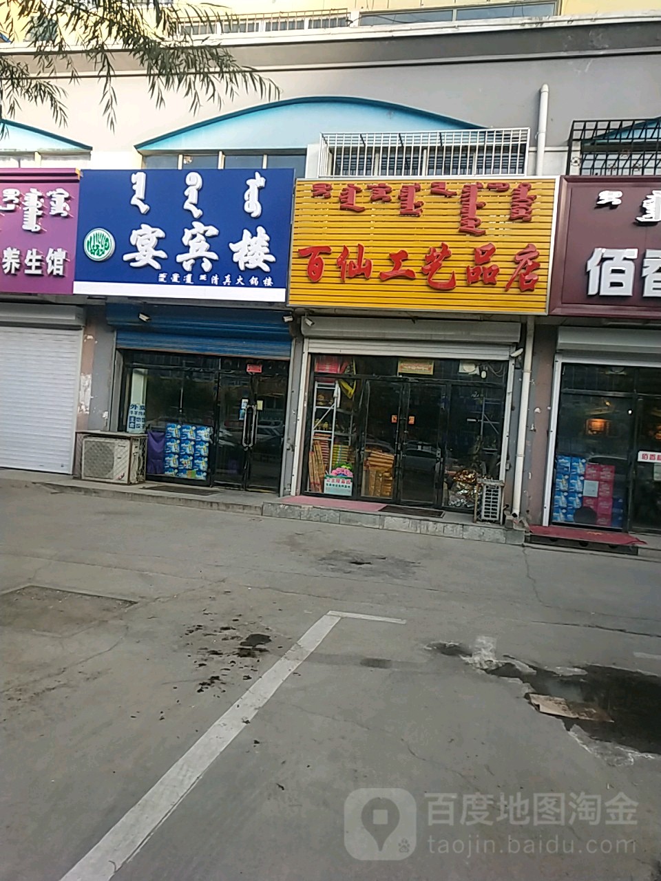 宴宾清真火锅楼专营店(乌兰东大街店)