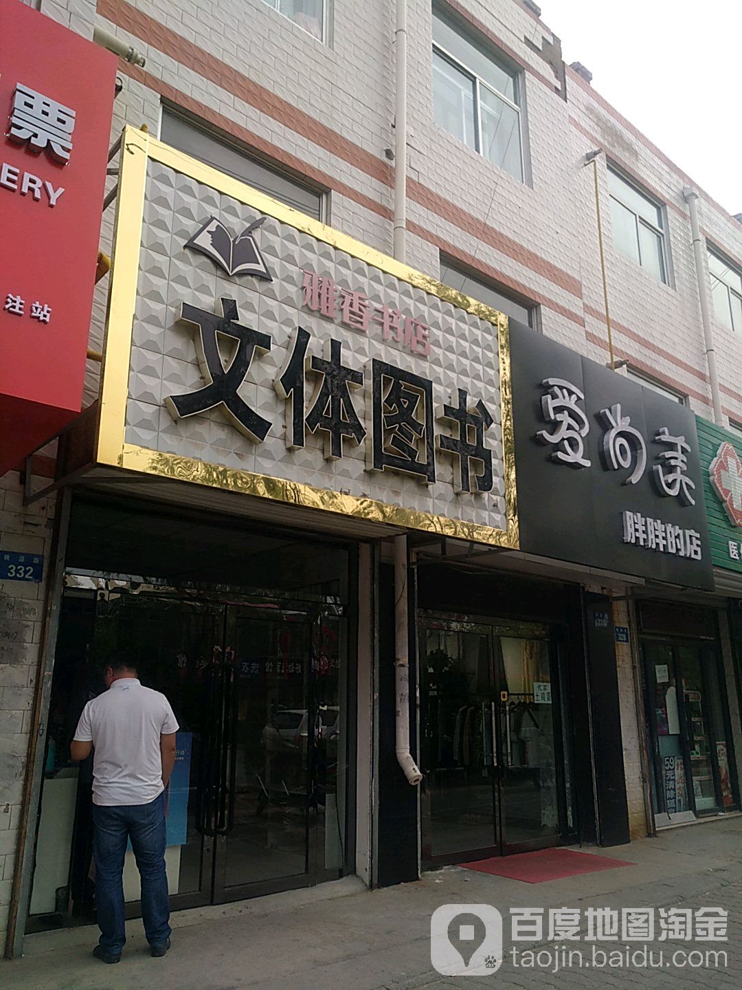 雅心书店