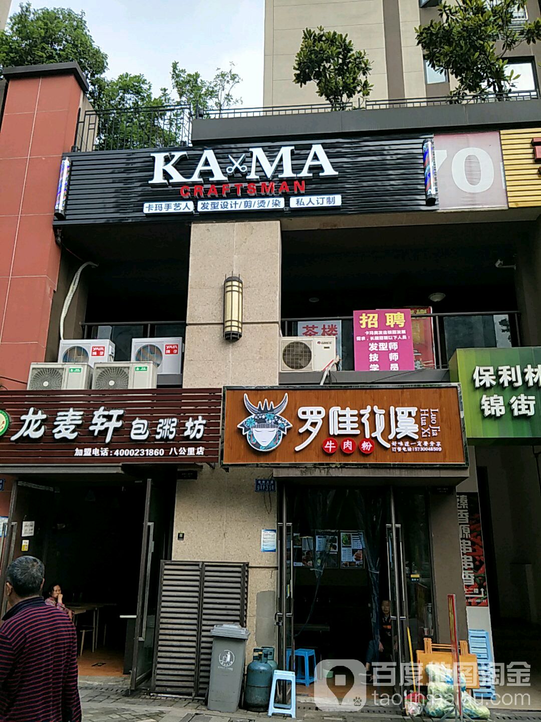 KAMA卡玛(八公里店)