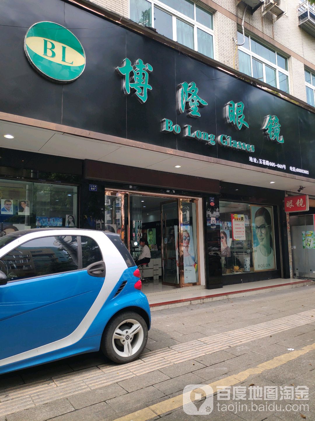 博隆眼镜(苍南一店)