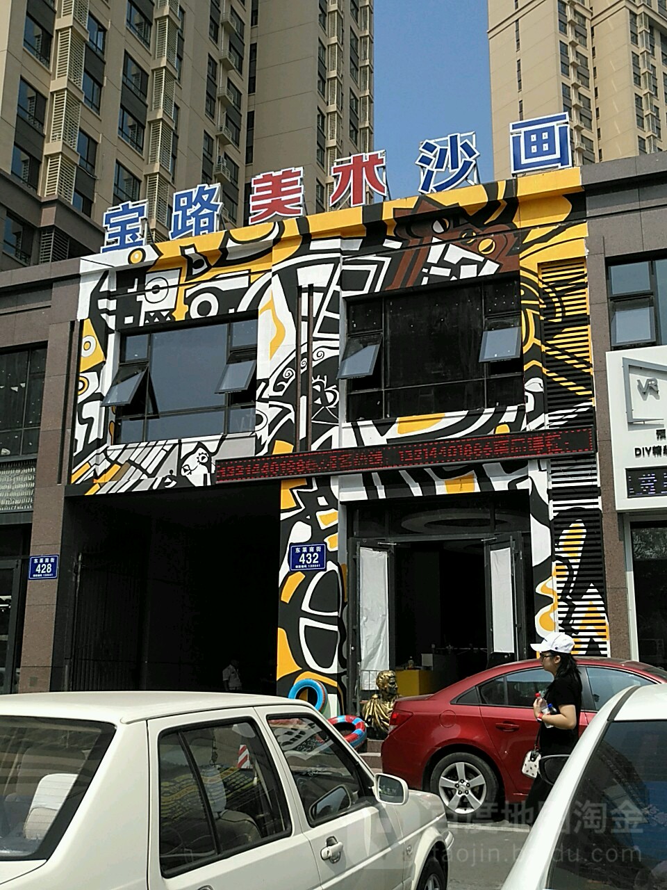 宝路美术(东湾校区)