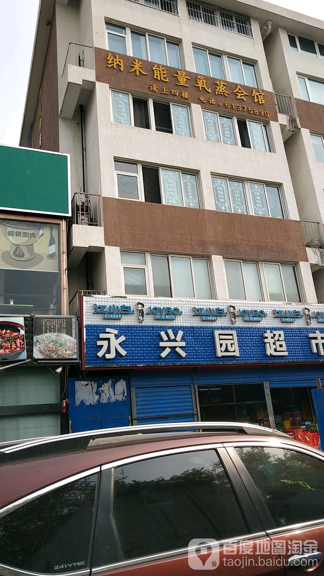 纳米汗蒸能量氧巴