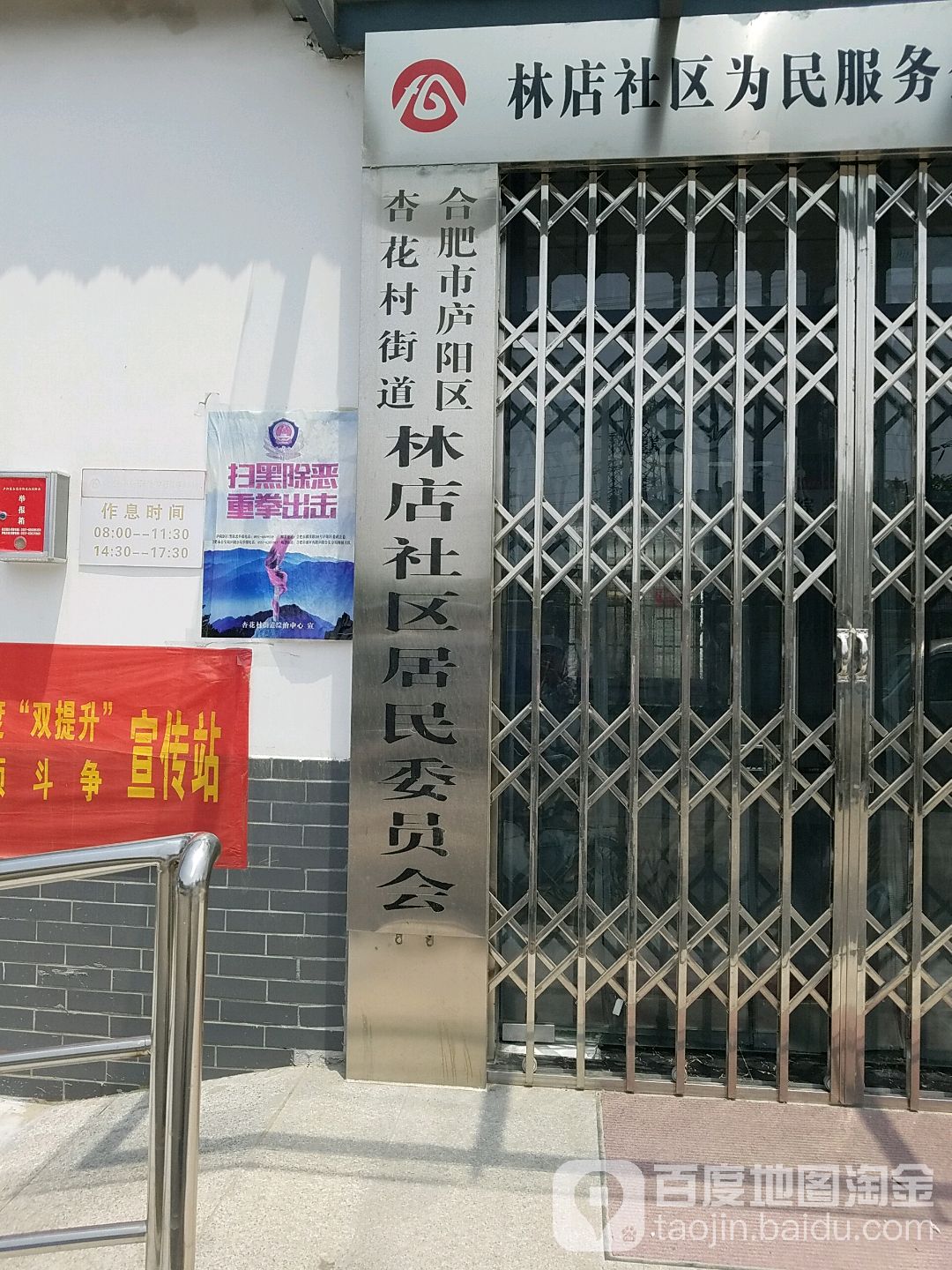 林店社区 地址:安徽省合肥市庐阳区杏花村街道